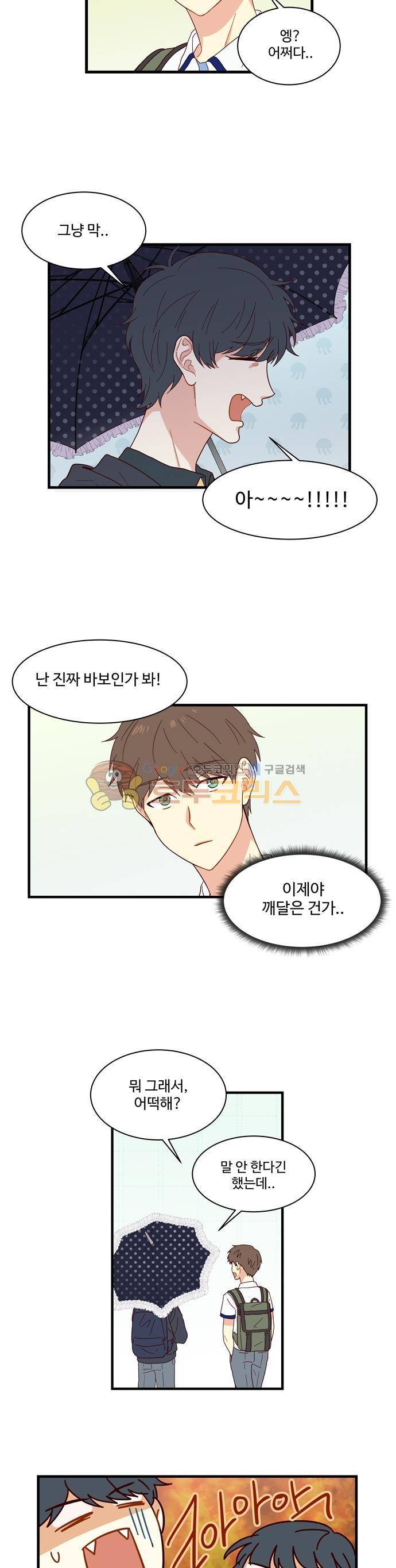 뱀프렌드 19화 - 한여름 한 순간 2