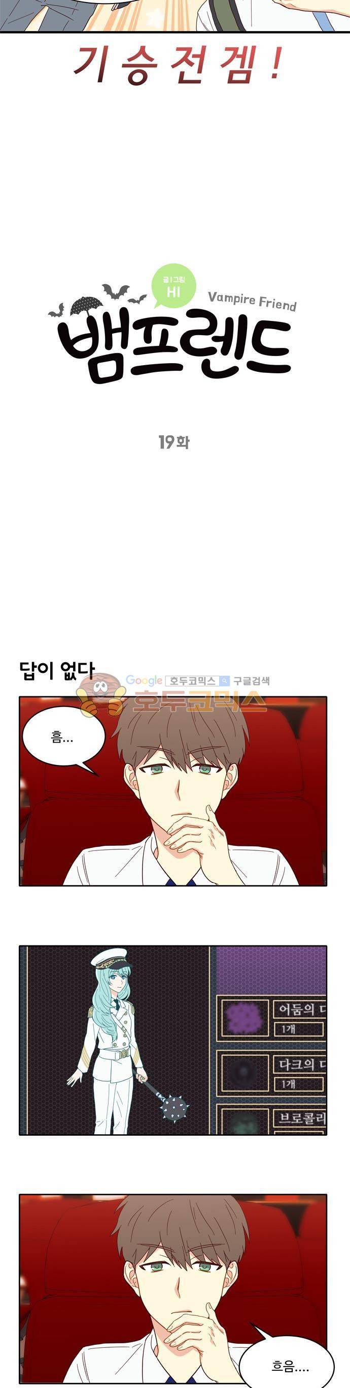 뱀프렌드 19화 - 한여름 한 순간 4
