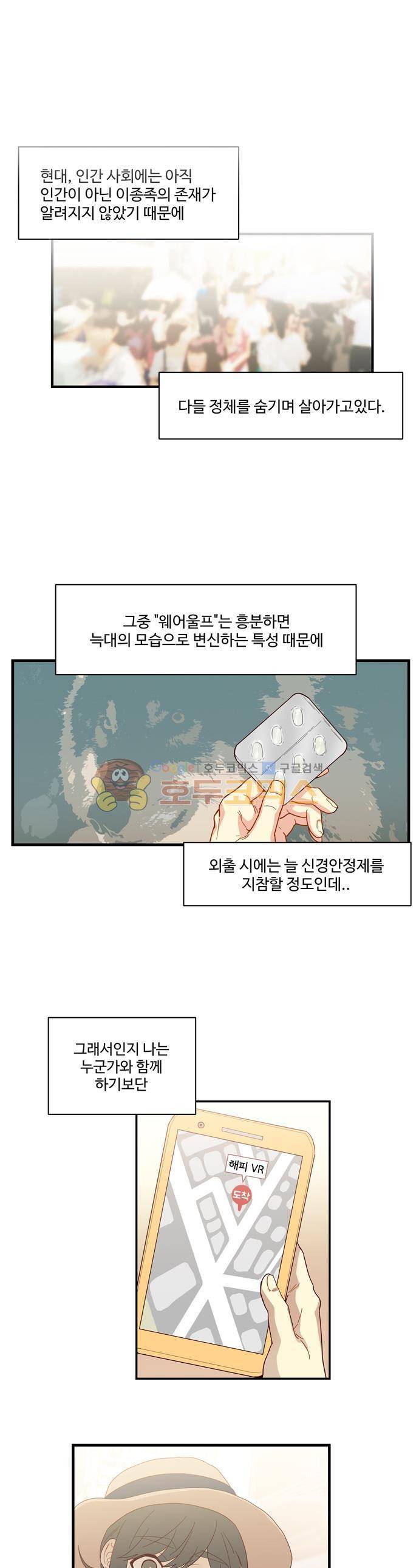 뱀프렌드 23화 - 웨어울프의 여름방학 1