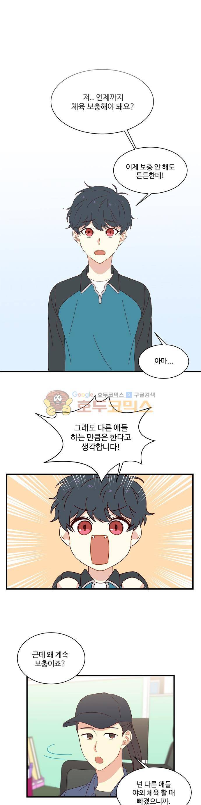 뱀프렌드 34화 - 체육대회 1