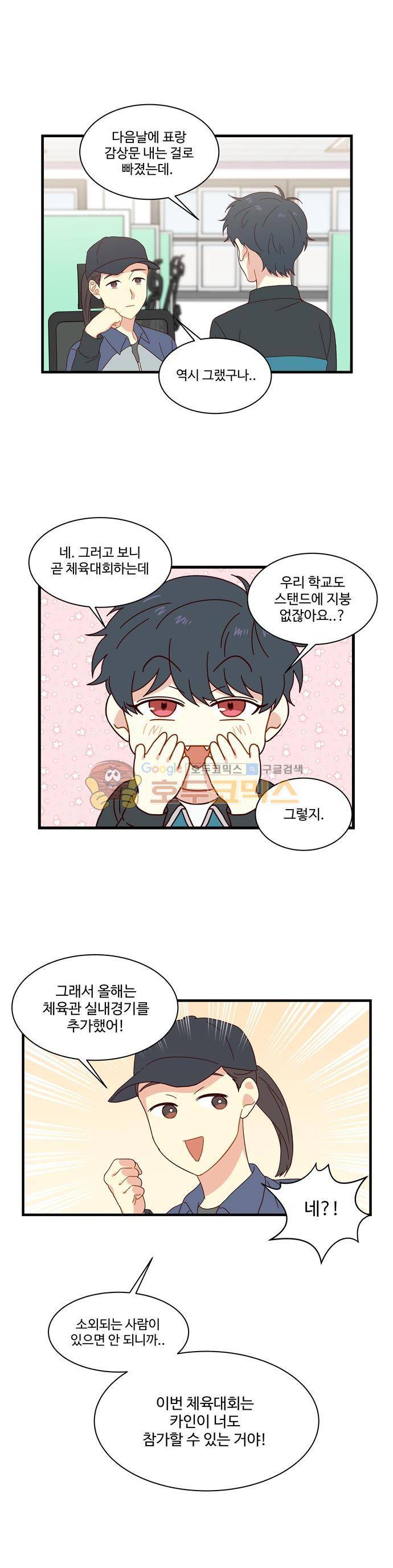 뱀프렌드 34화 - 체육대회 3
