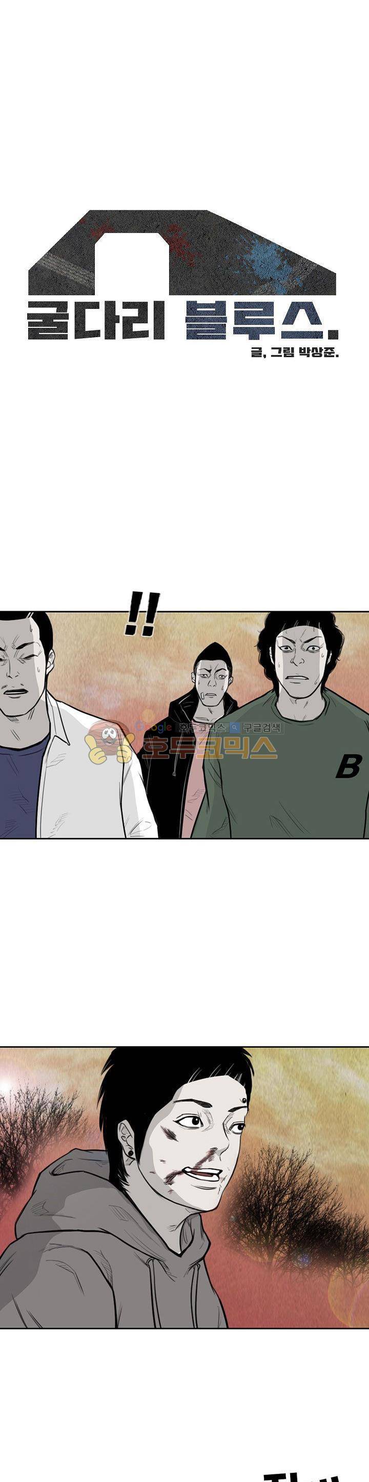 굴다리 블루스 75화 1