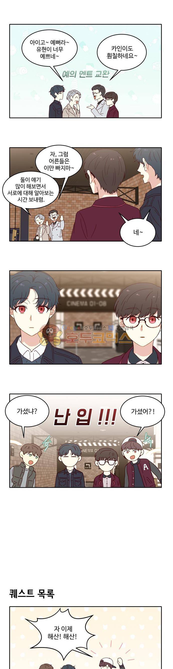 뱀프렌드 43화 - 뱀파이어의 맞선 3