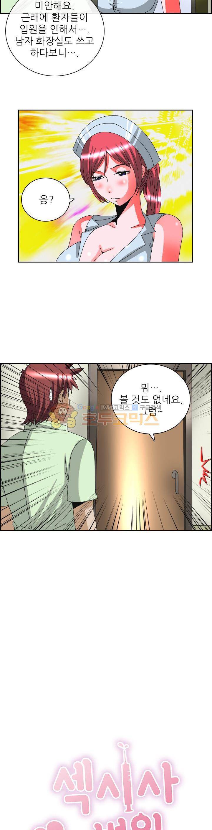섹시사 병원 10화 2