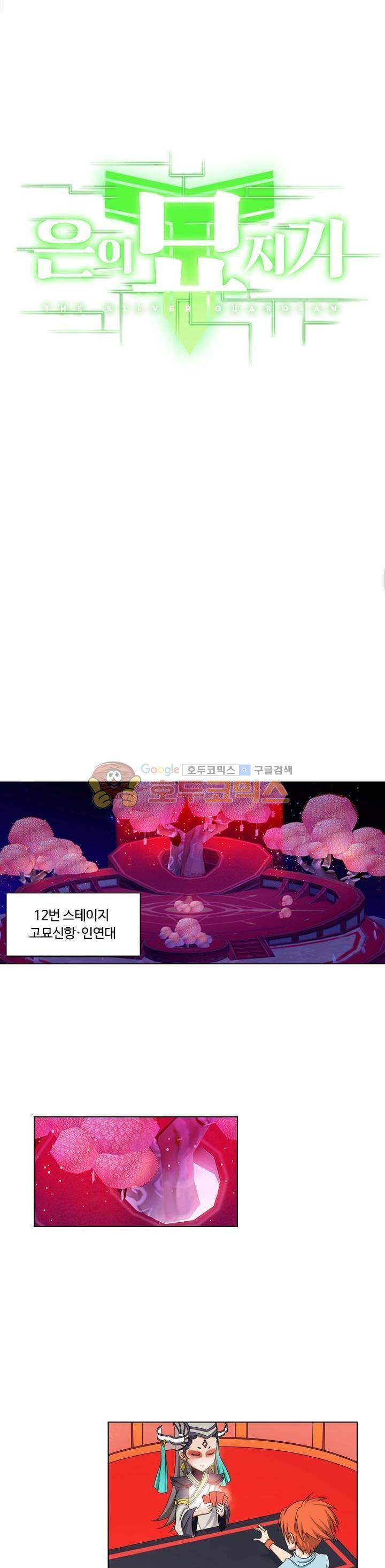 은의 묘지기 135화 3