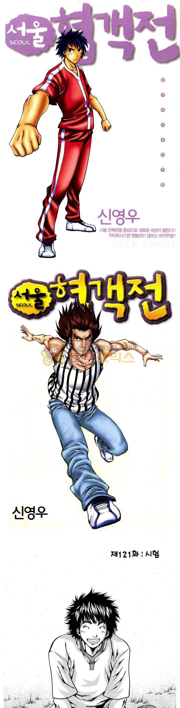 서울협객전 115화 1