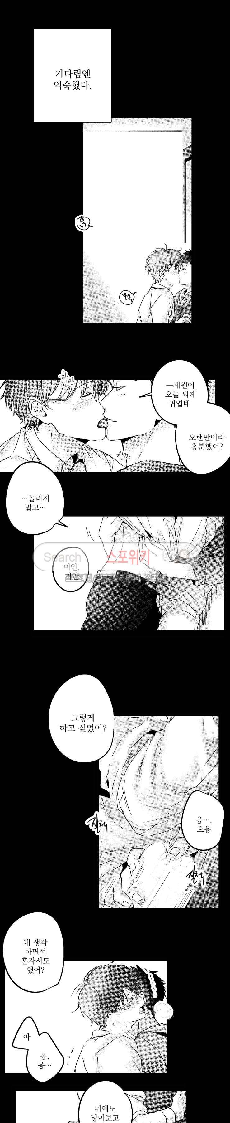 너에게 바치는 7일 16화 2