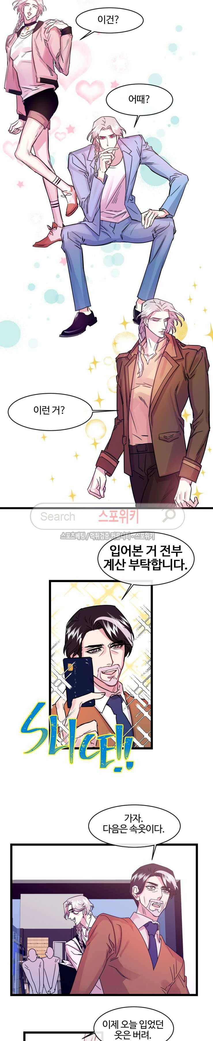 교수님의 은밀한 전생 10화 2
