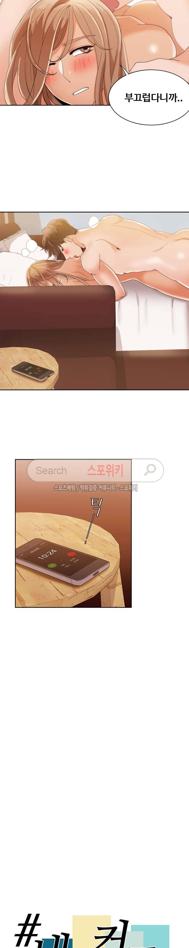 내기커플 33화 3