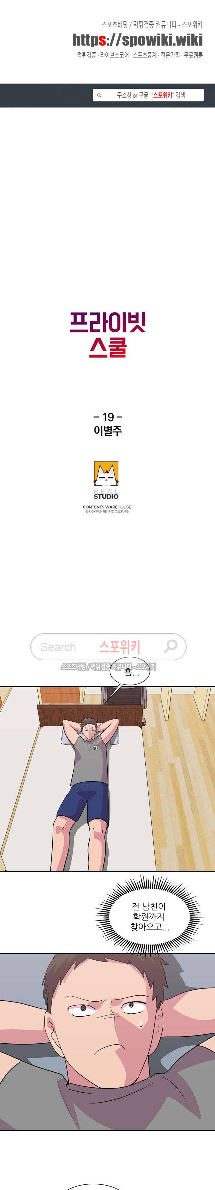 프라이빗 스쿨 19화 1