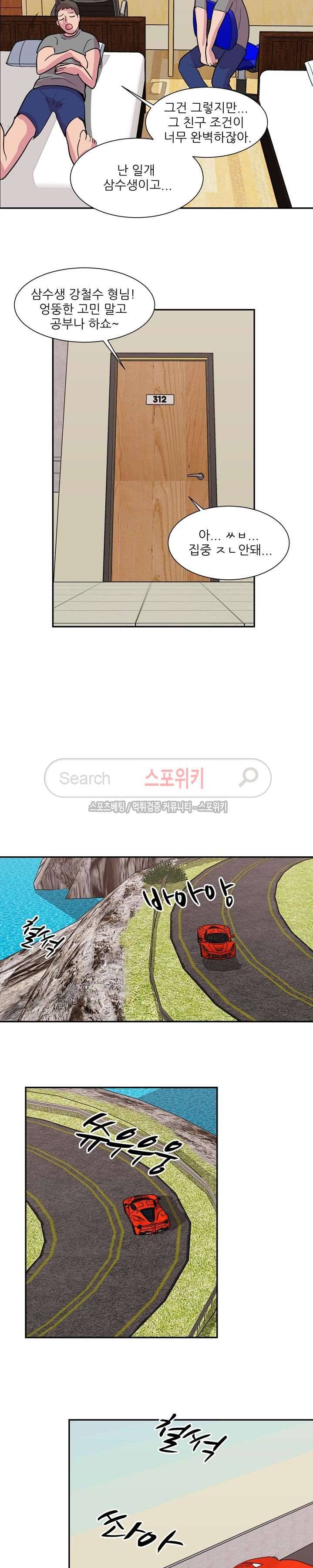프라이빗 스쿨 19화 4