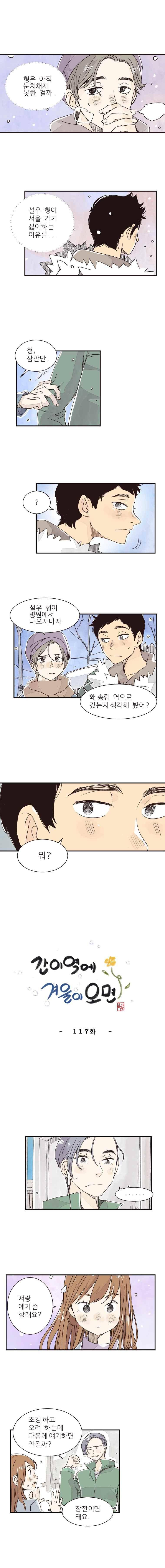 간이역에 겨울이 오면 117화 1