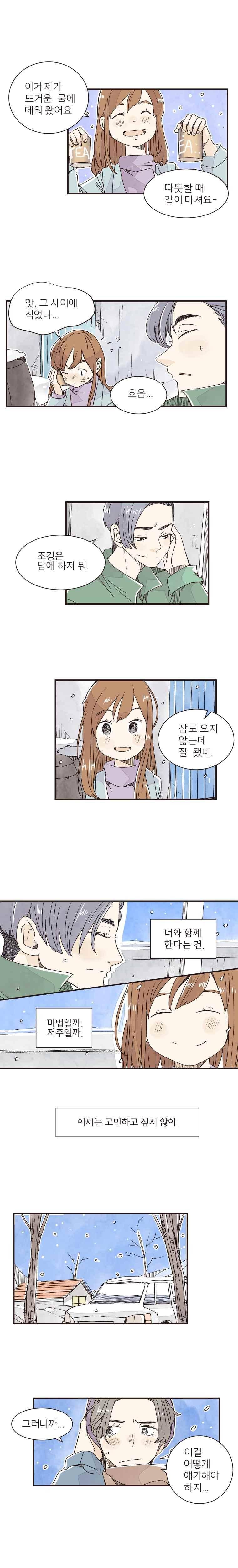 간이역에 겨울이 오면 117화 2