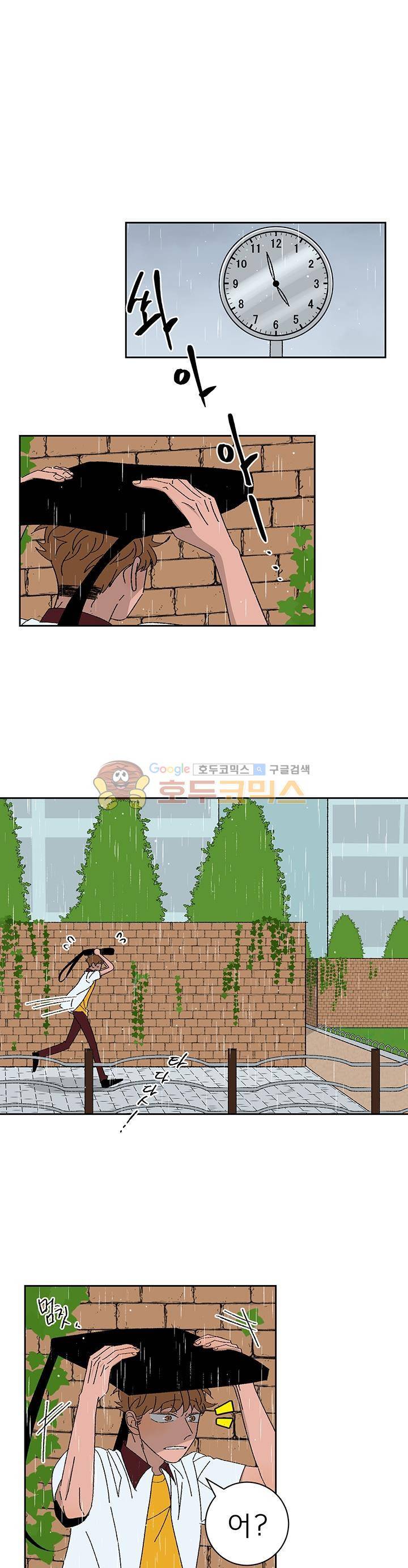 남자 셋 친칠라 하나 32화 1