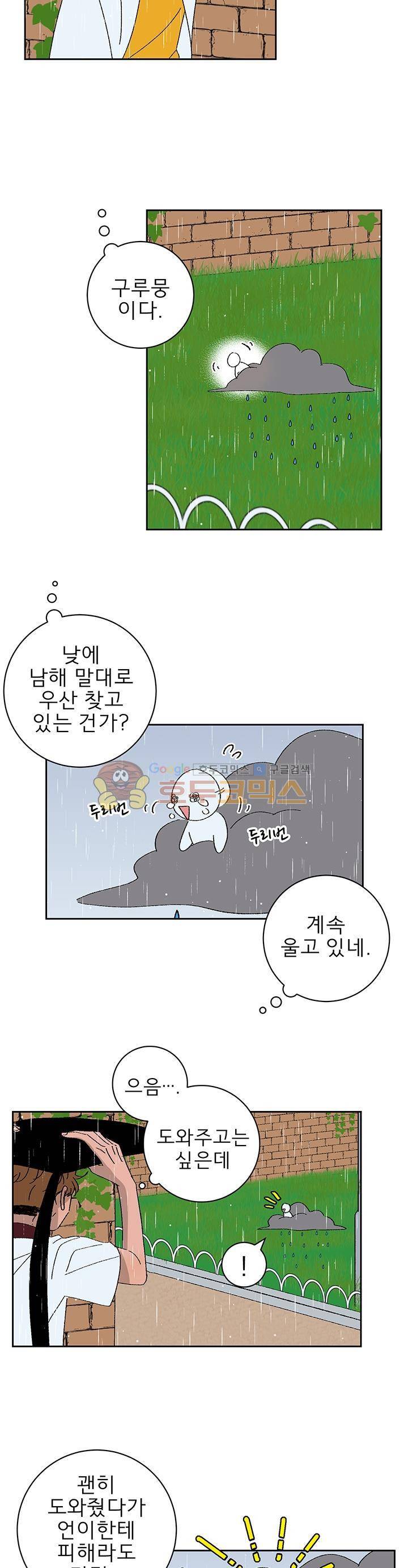 남자 셋 친칠라 하나 32화 2