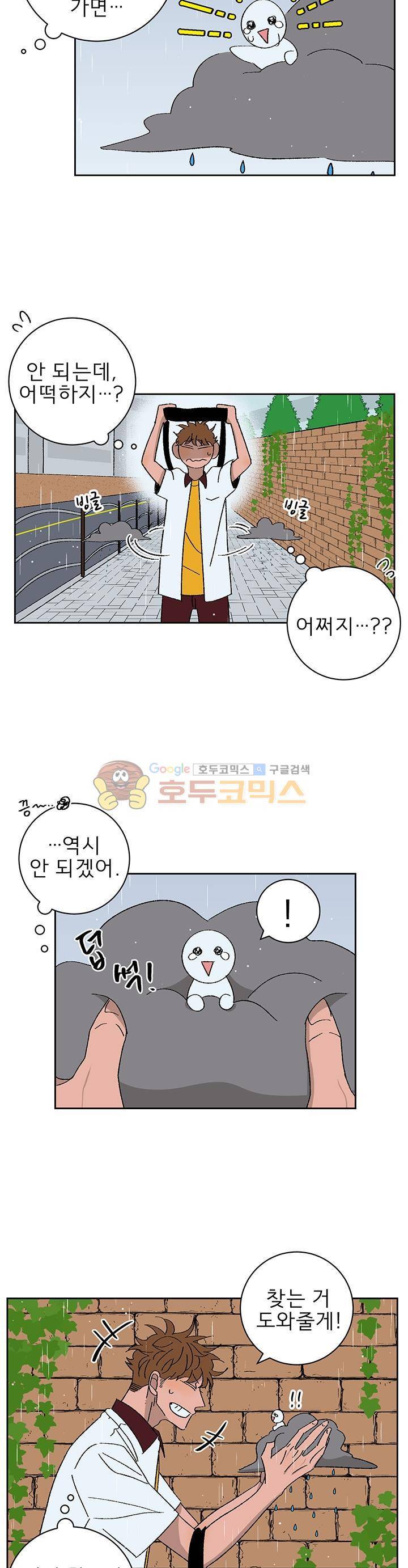 남자 셋 친칠라 하나 32화 3
