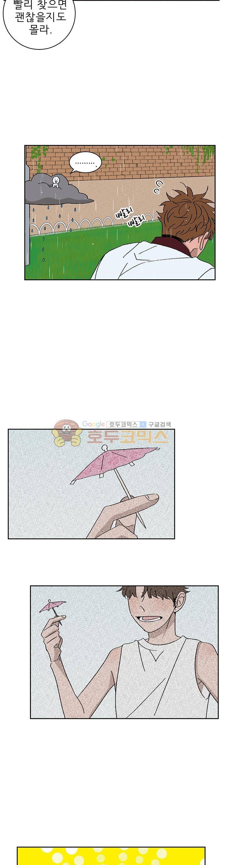 남자 셋 친칠라 하나 32화 4