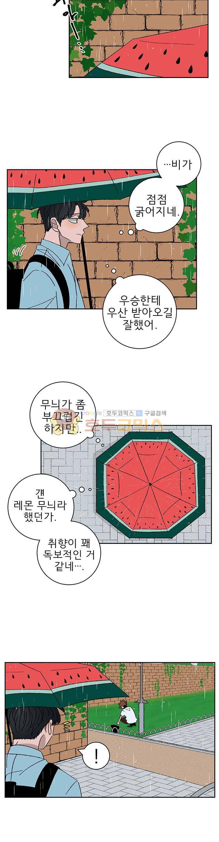 남자 셋 친칠라 하나 32화 6