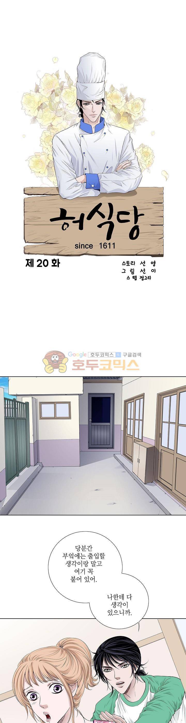 허식당 20화 1