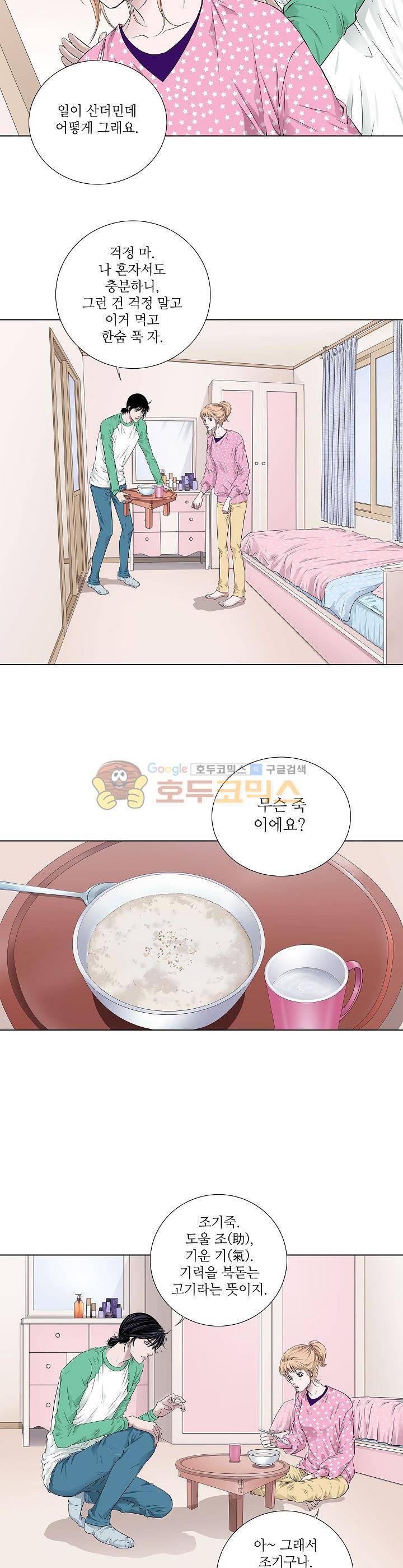 허식당 20화 2