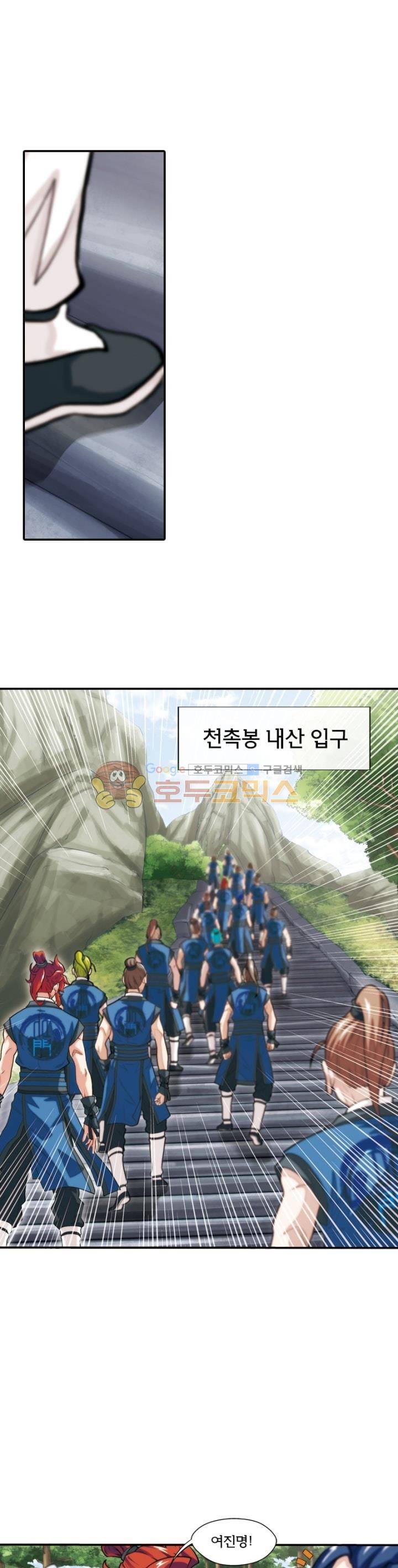 호림무사 43화 1