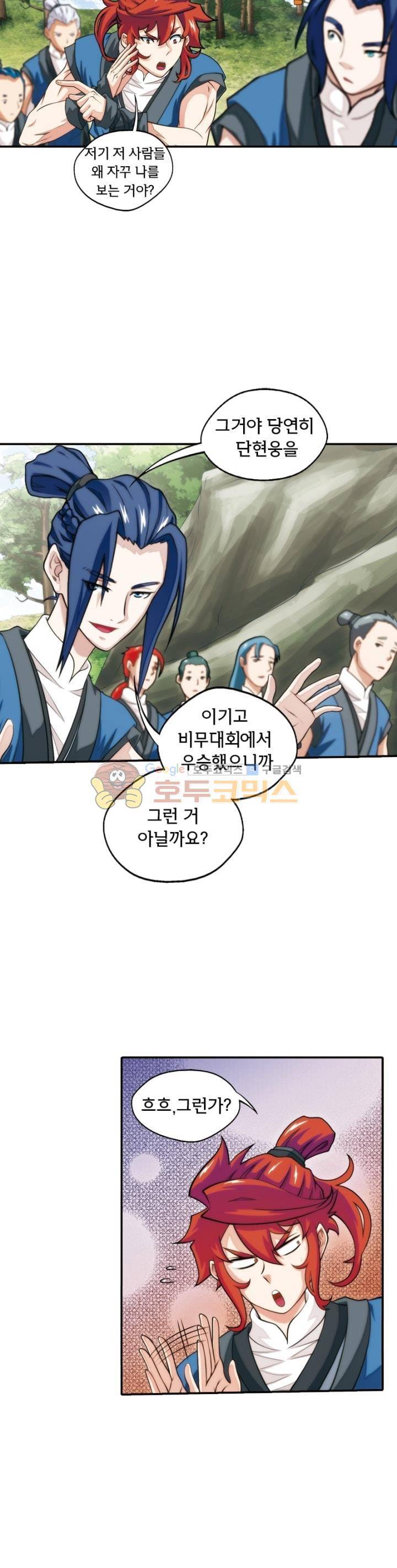 호림무사 43화 2
