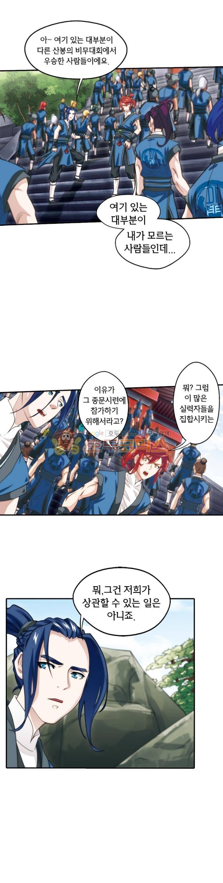 호림무사 43화 3
