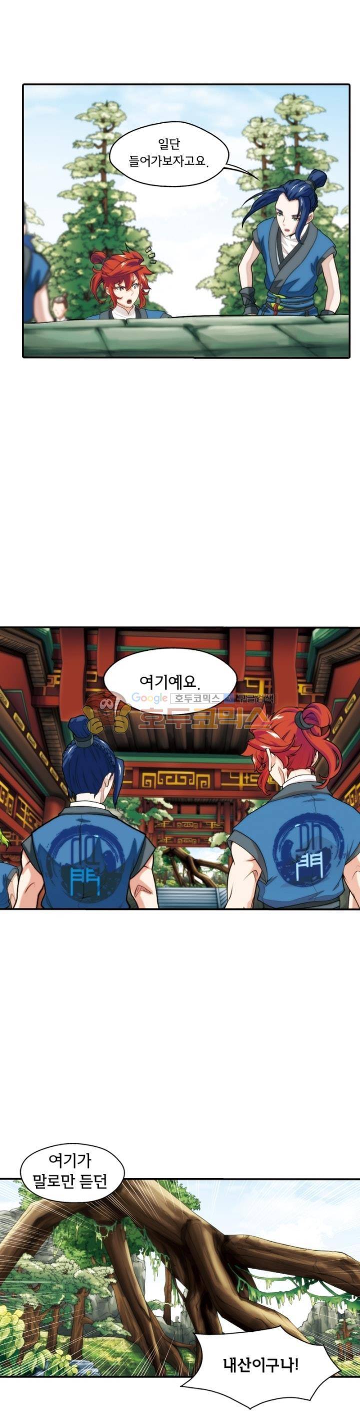 호림무사 43화 4