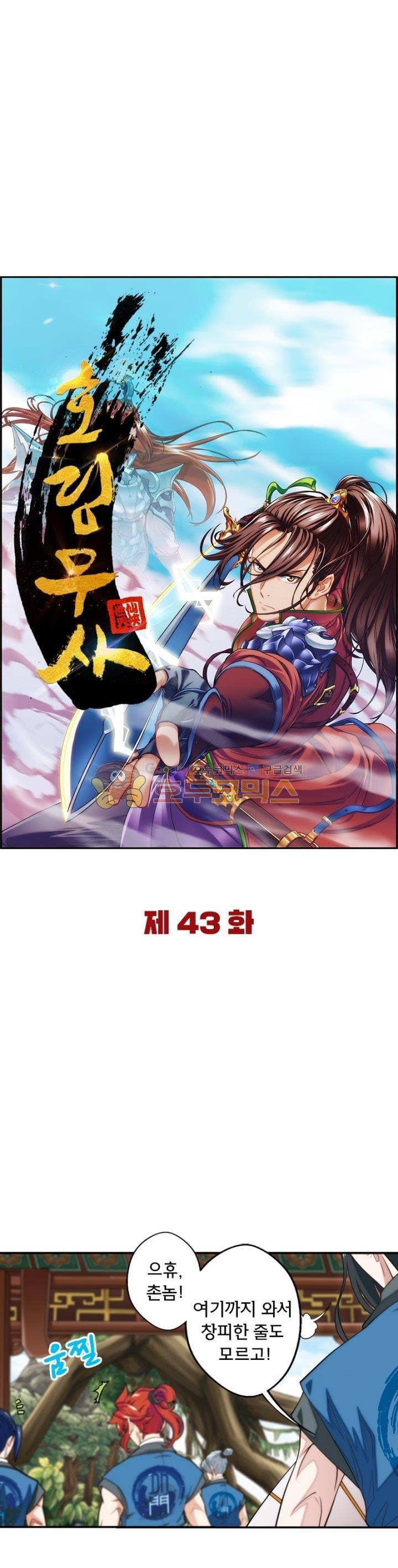 호림무사 43화 5
