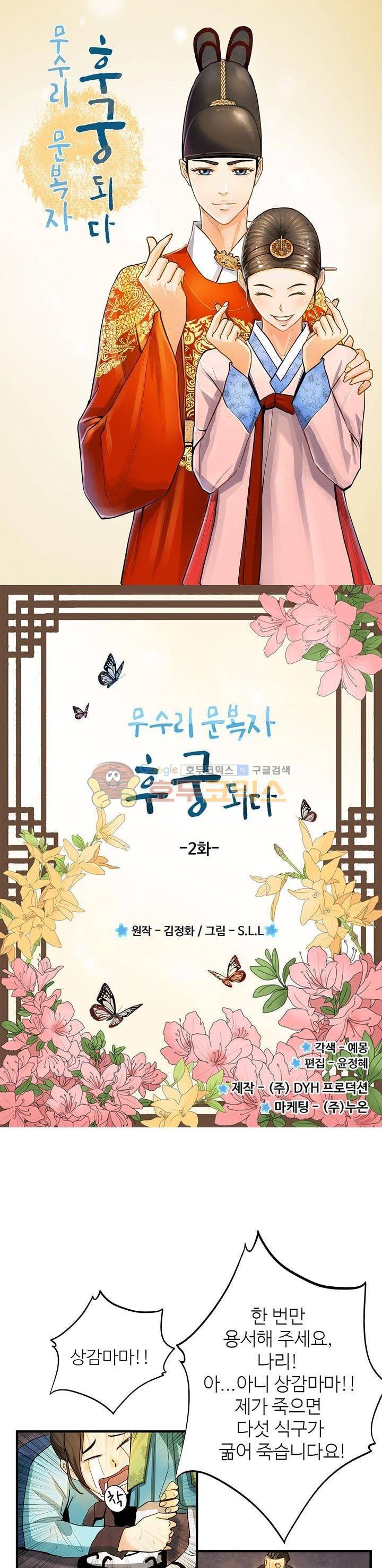 무수리 문복자 후궁되다 2화 1