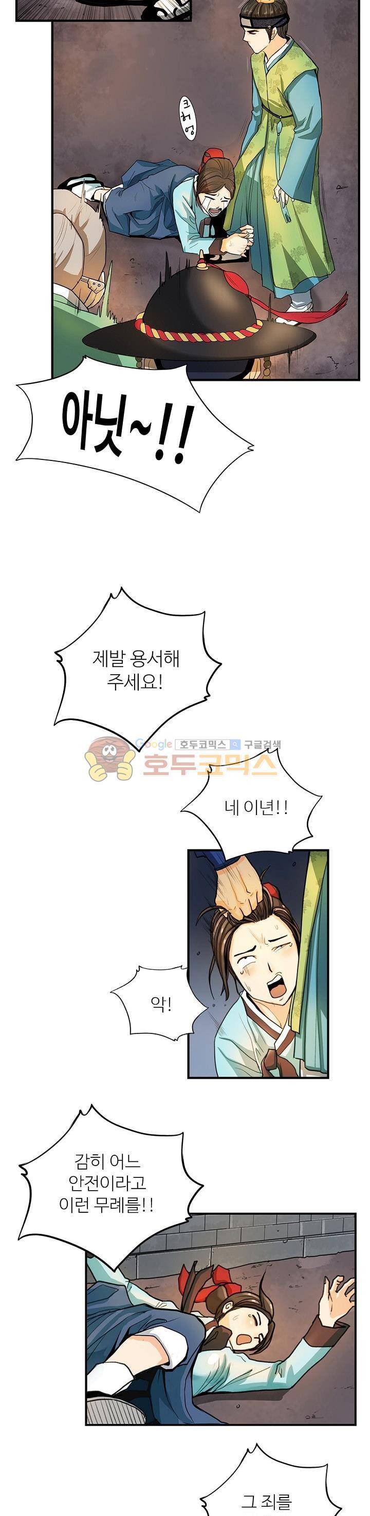 무수리 문복자 후궁되다 2화 2
