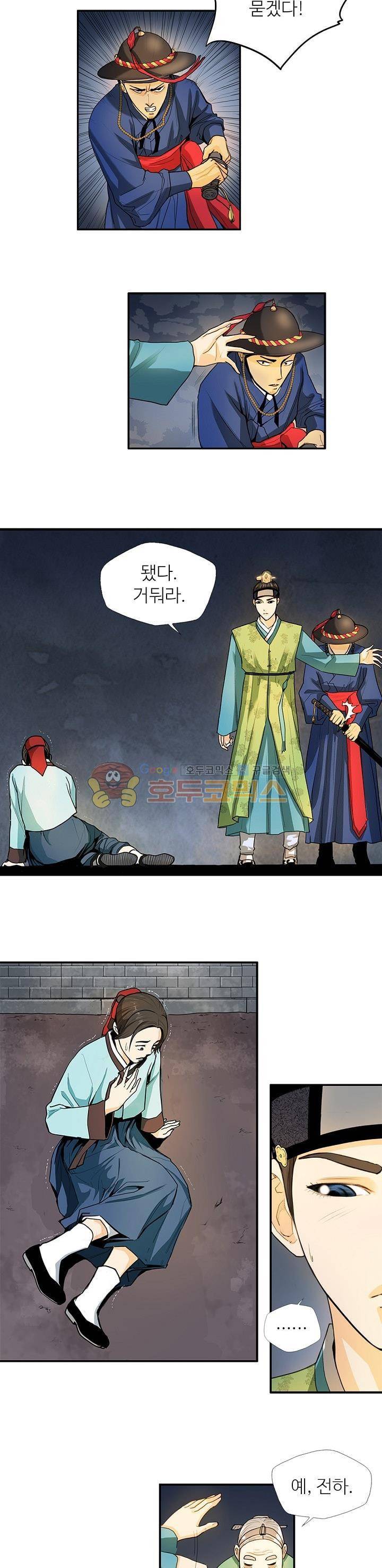 무수리 문복자 후궁되다 2화 3