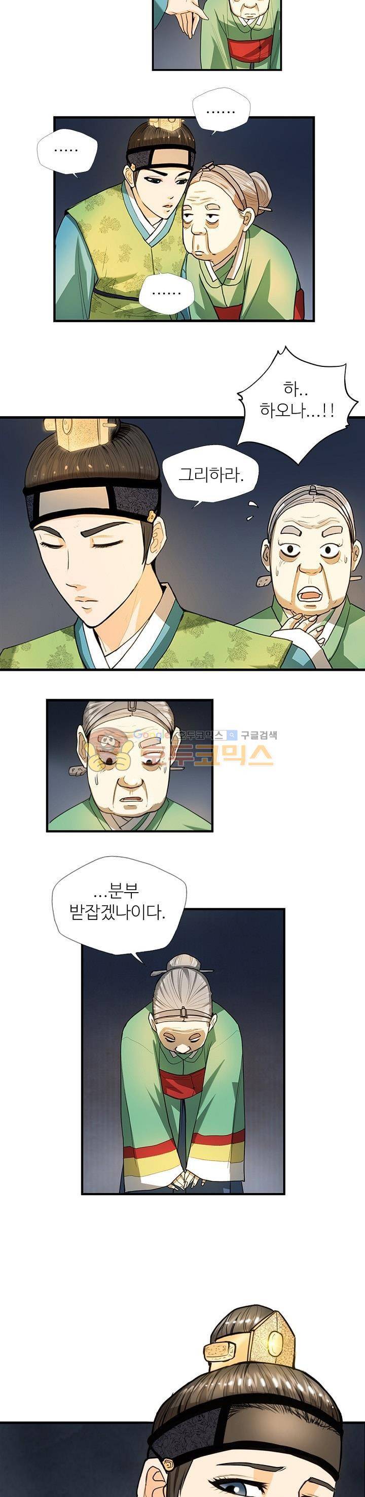 무수리 문복자 후궁되다 2화 4