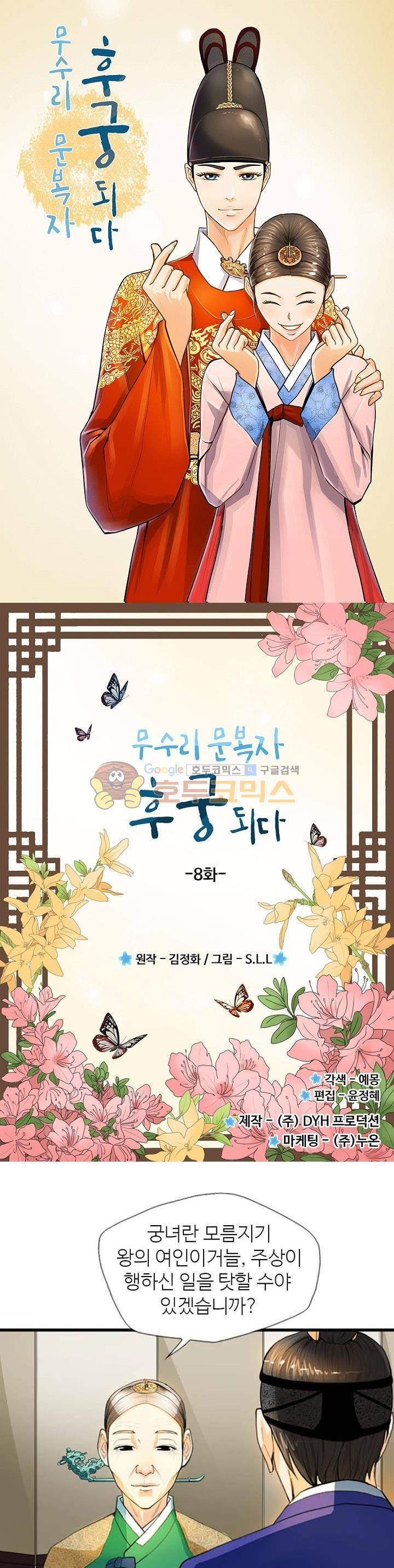 무수리 문복자 후궁되다 8화 1