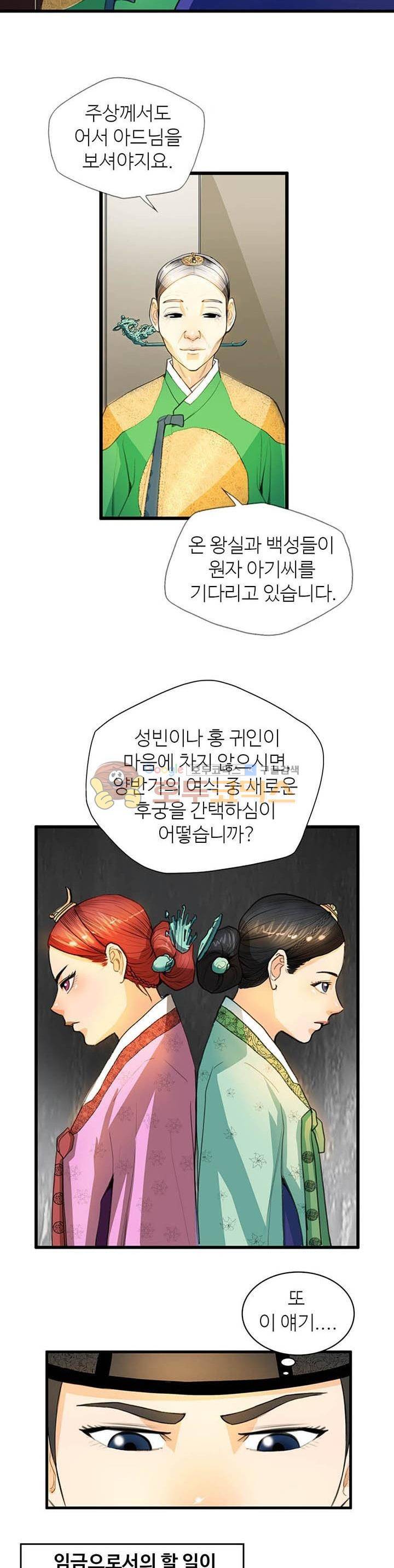 무수리 문복자 후궁되다 8화 2