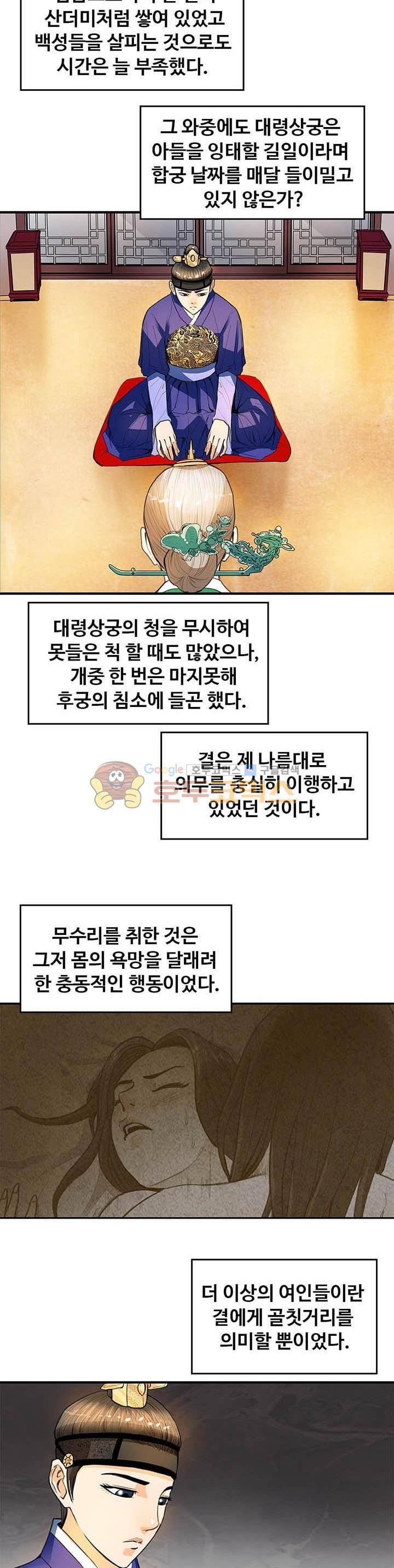 무수리 문복자 후궁되다 8화 3