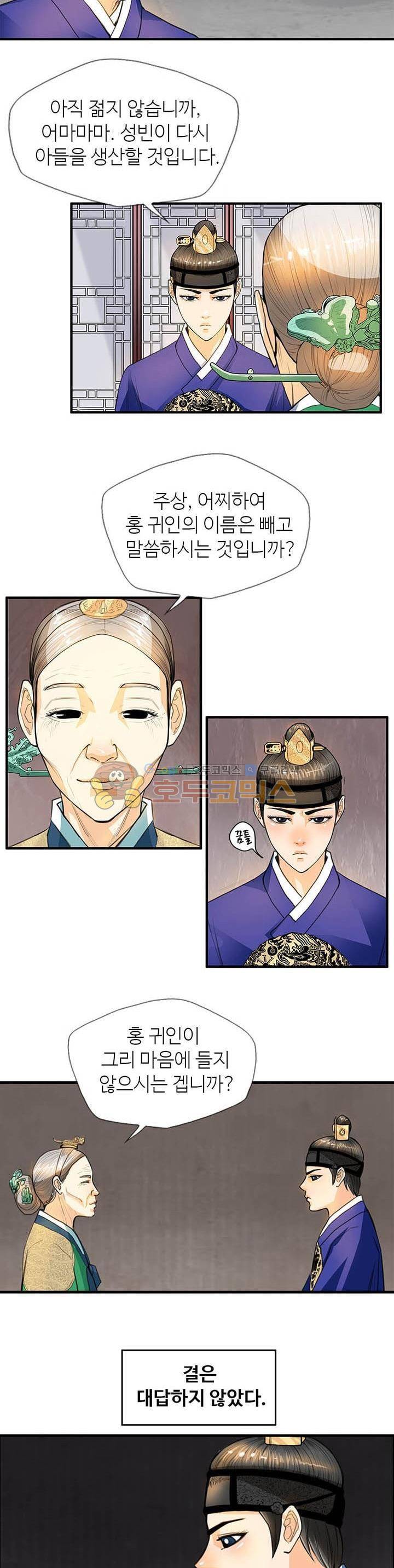 무수리 문복자 후궁되다 8화 4