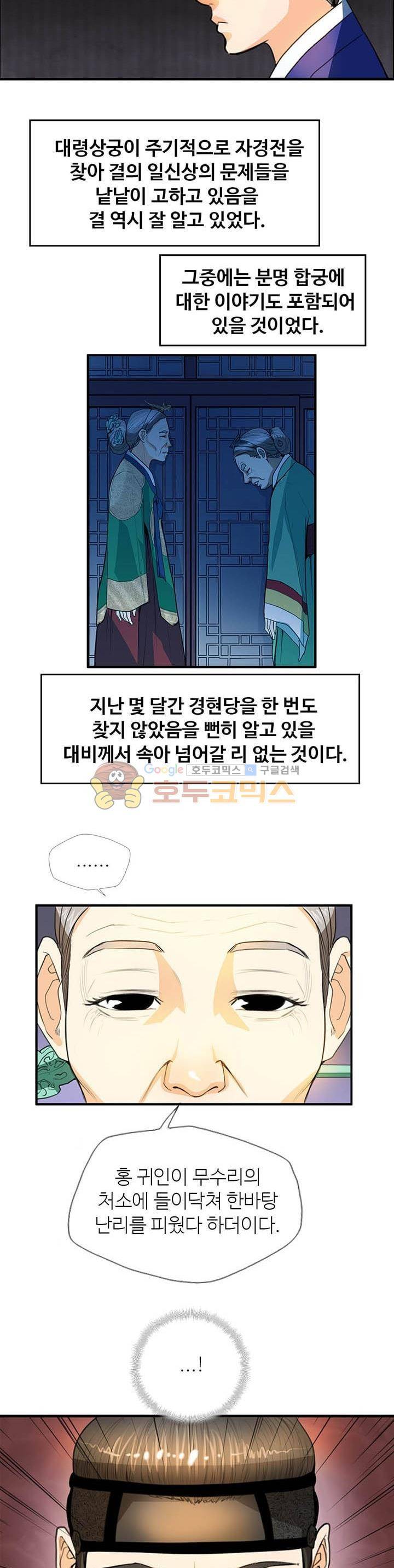 무수리 문복자 후궁되다 8화 5