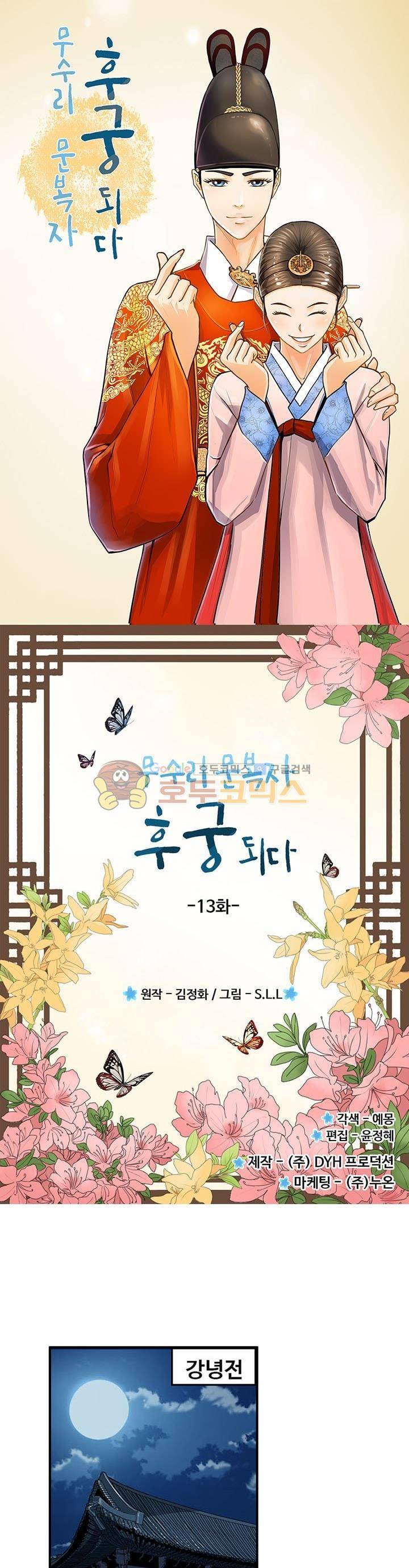 무수리 문복자 후궁되다 13화 1