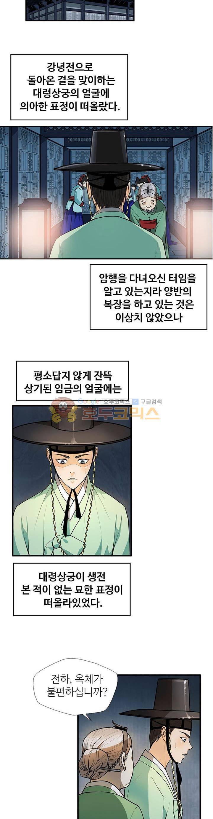 무수리 문복자 후궁되다 13화 2