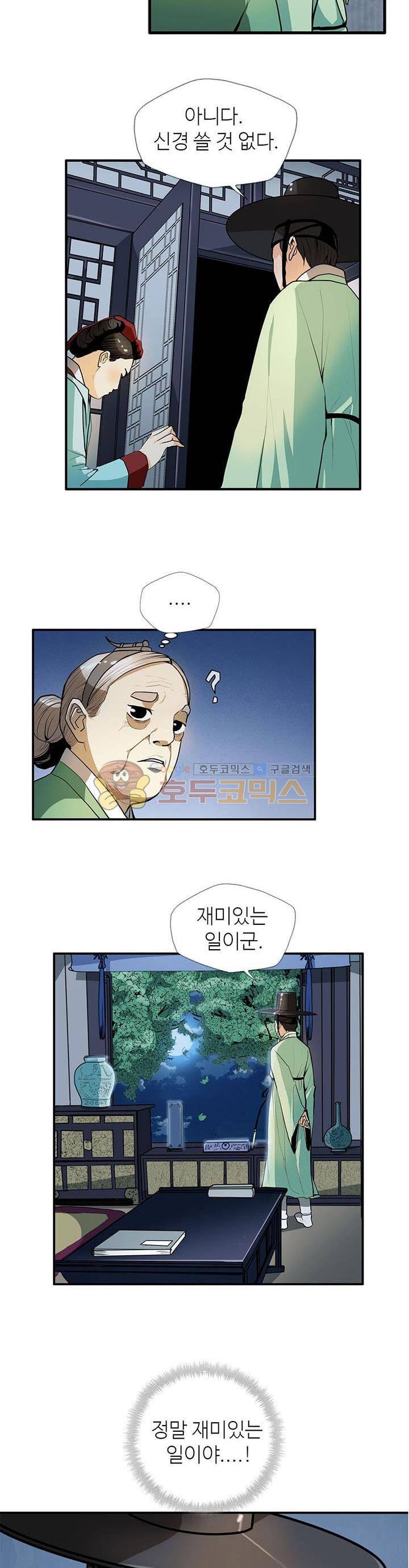 무수리 문복자 후궁되다 13화 3