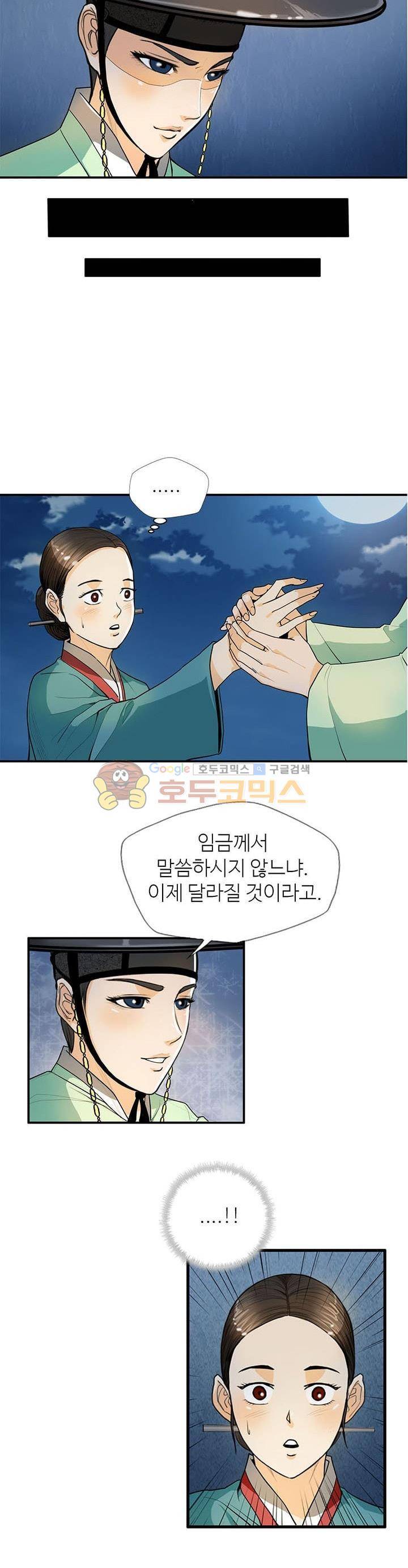 무수리 문복자 후궁되다 13화 4