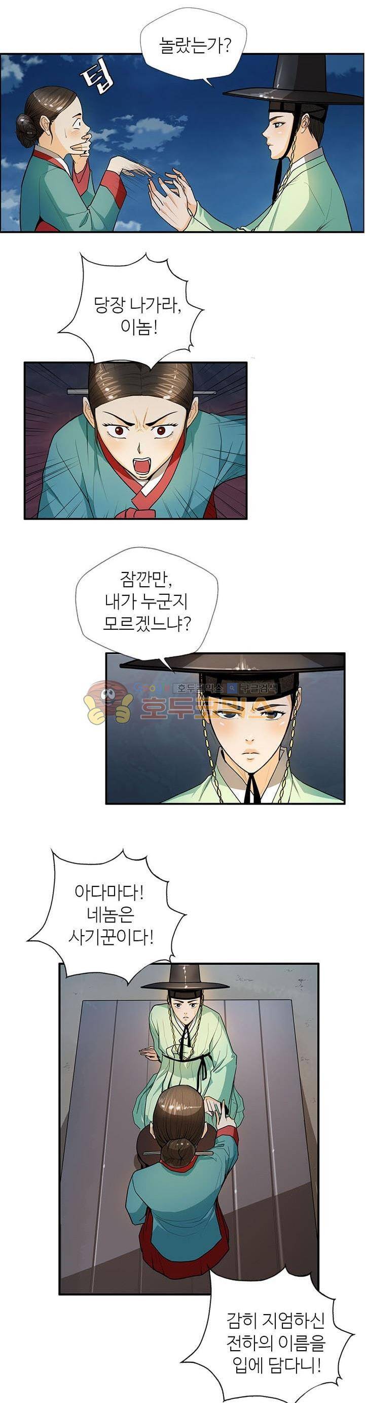 무수리 문복자 후궁되다 13화 5