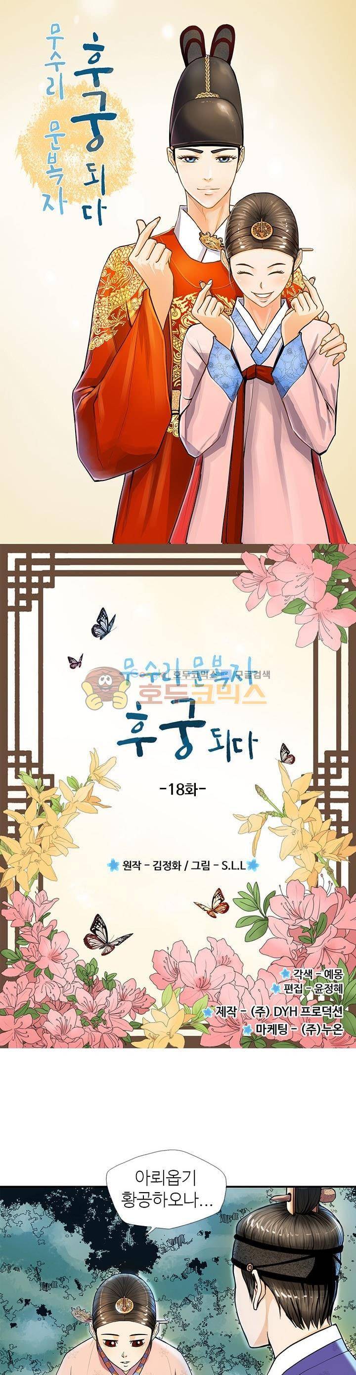 무수리 문복자 후궁되다 18화 1