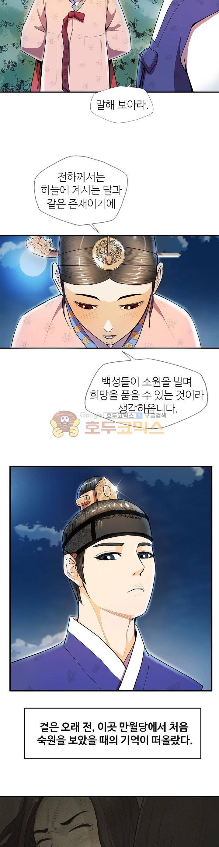 무수리 문복자 후궁되다 18화 2