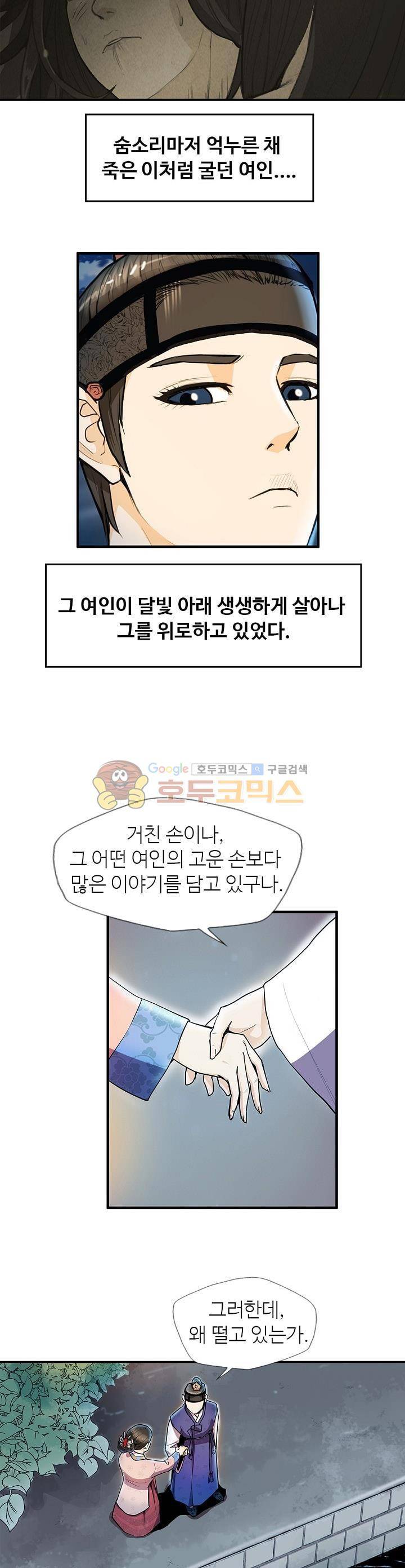 무수리 문복자 후궁되다 18화 3