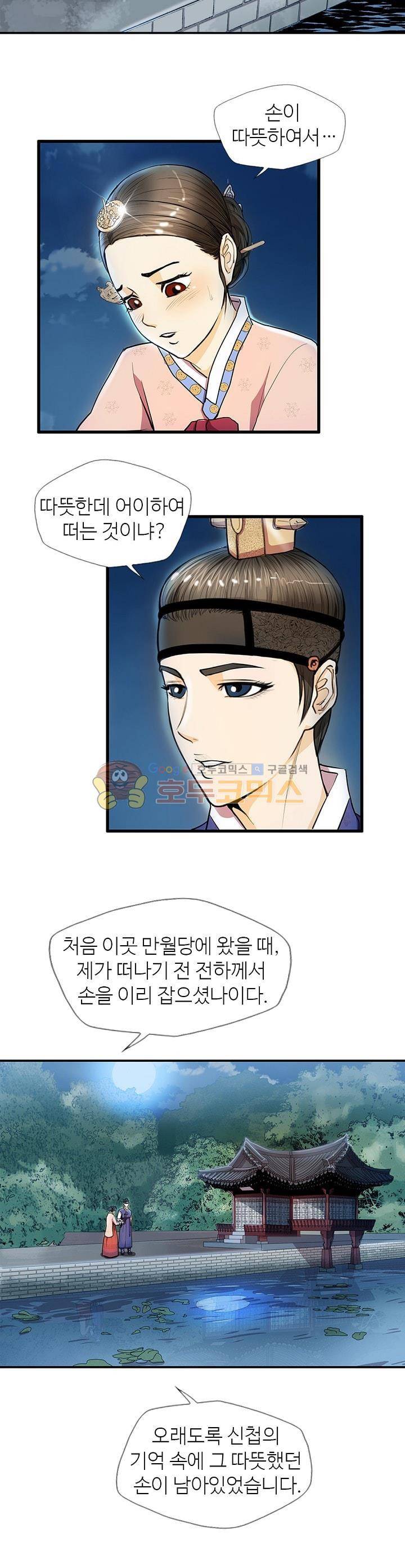 무수리 문복자 후궁되다 18화 4