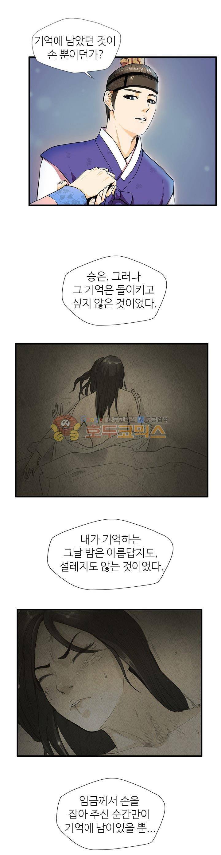 무수리 문복자 후궁되다 18화 5