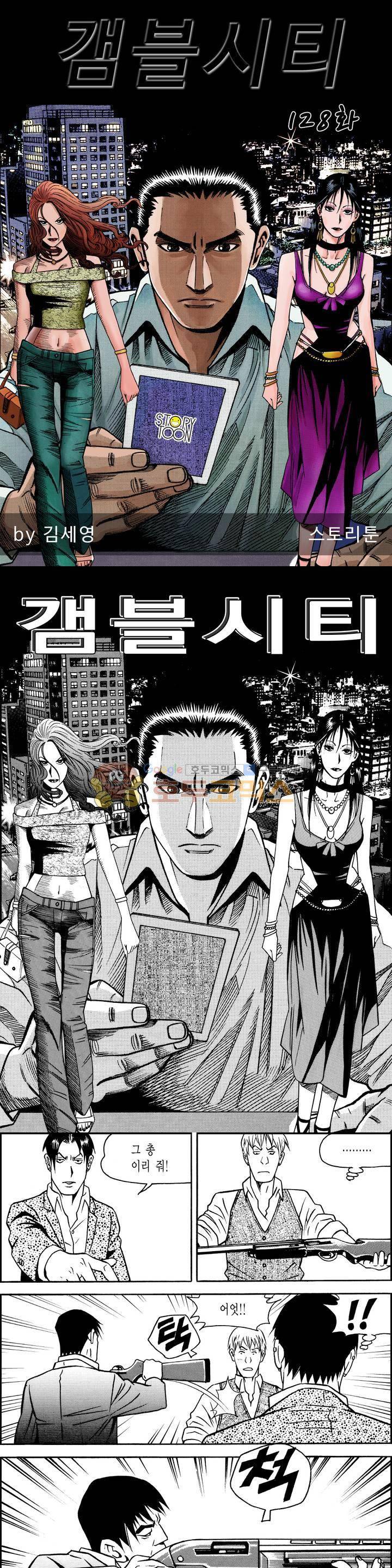 갬블시티 128화 1