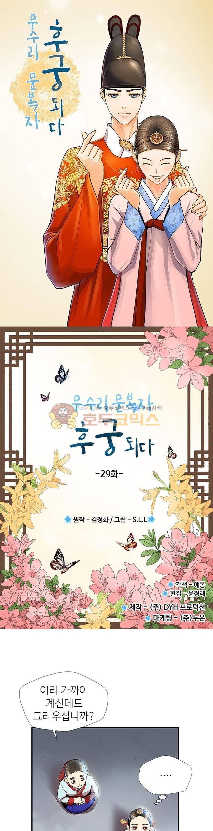 무수리 문복자 후궁되다 29화 1